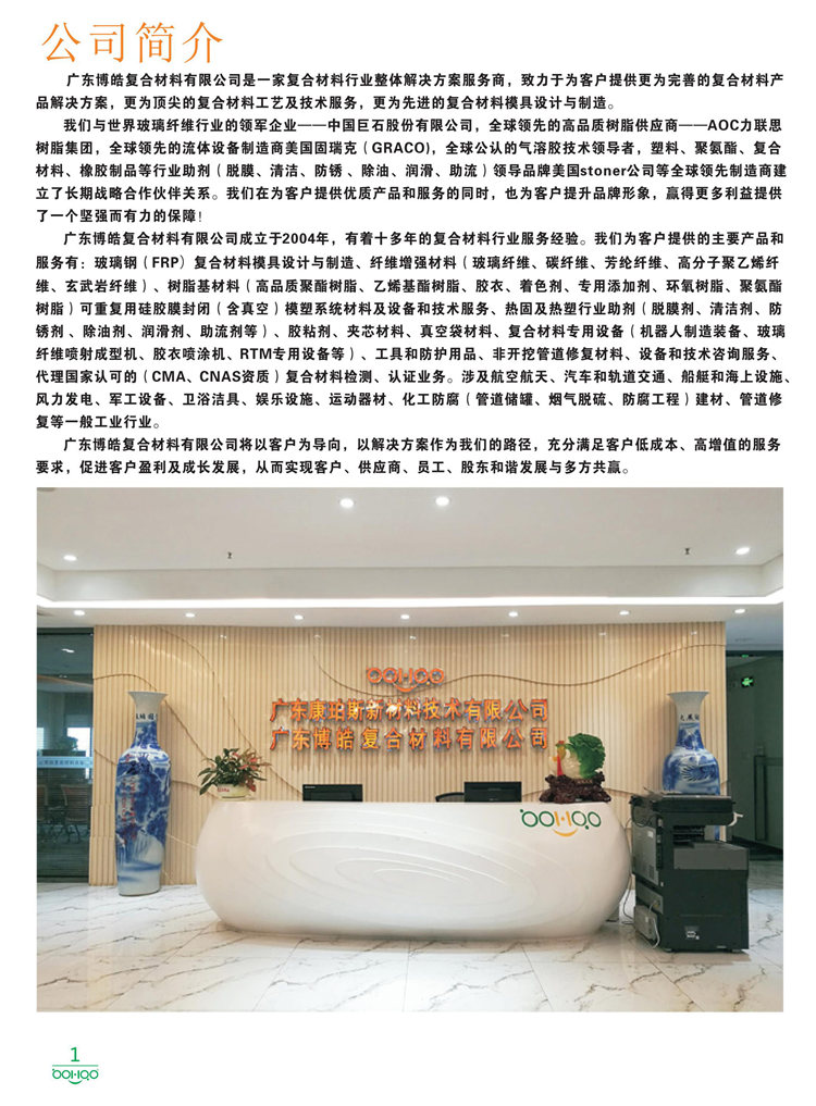 美國Stoner產品畫冊：塑料、聚氨酯、復合材料、橡膠制品等行業助劑（脫膜劑、清潔劑、防銹劑 、除油劑、潤滑劑、助流劑等）-1