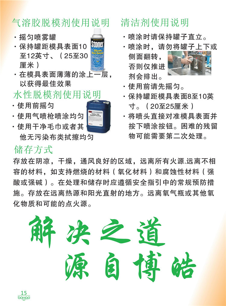 美國Stoner產品畫冊：塑料、聚氨酯、復合材料、橡膠制品等行業助劑（脫膜劑、清潔劑、防銹劑 、除油劑、潤滑劑、助流劑等）-15