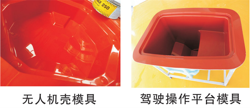 雅博圣模具產品案例：無人機模具、駕駛操作平臺模具