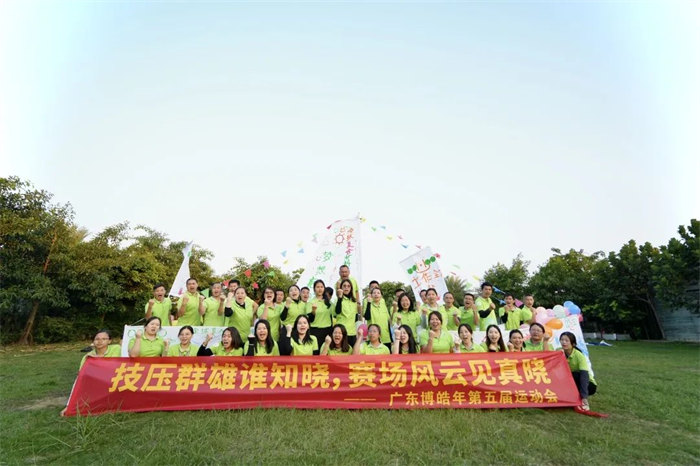 廣東博皓“技壓群雄誰知曉，賽場風(fēng)云見真曉”第五屆運(yùn)動會    -14